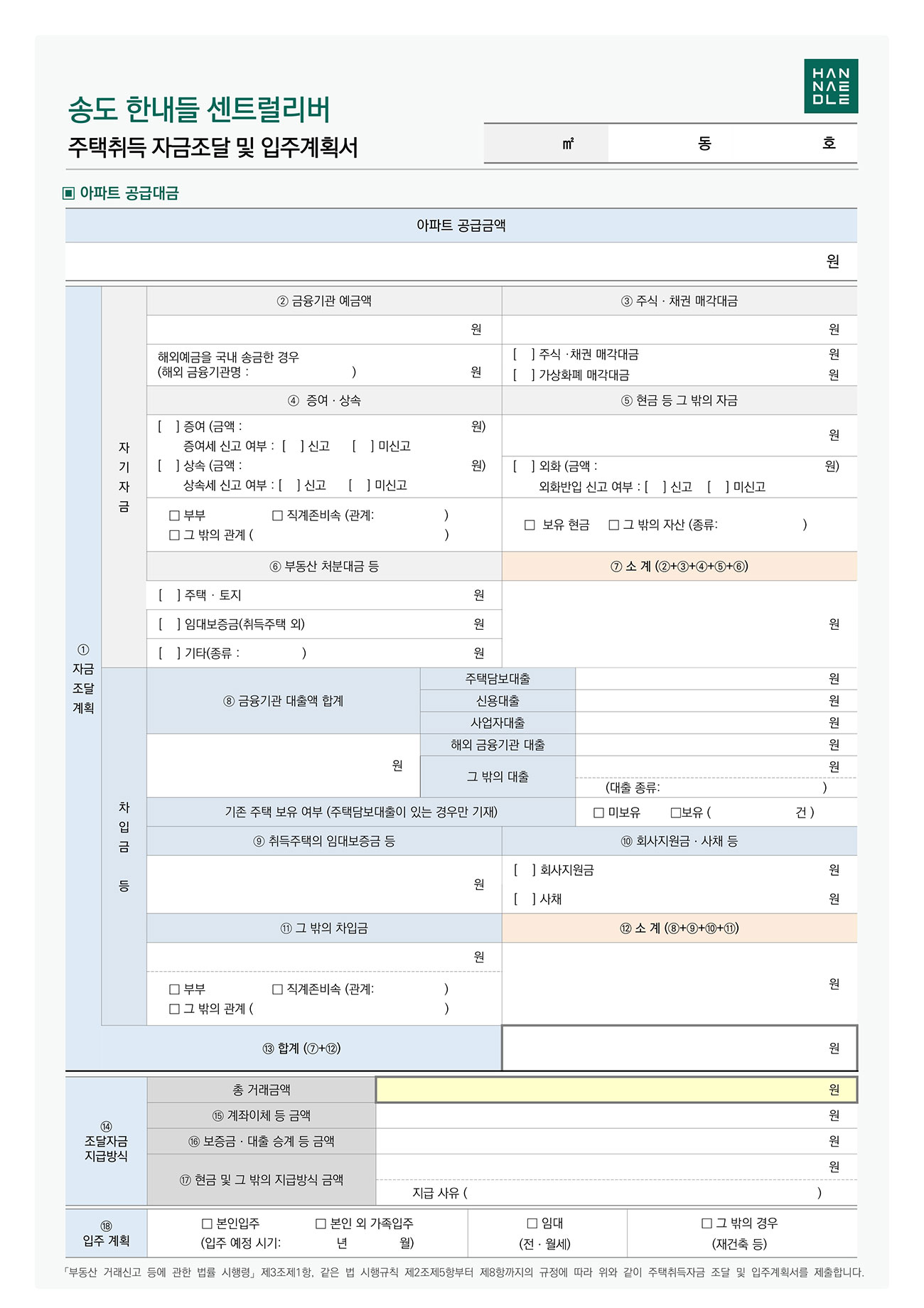 자금조달계획서 2