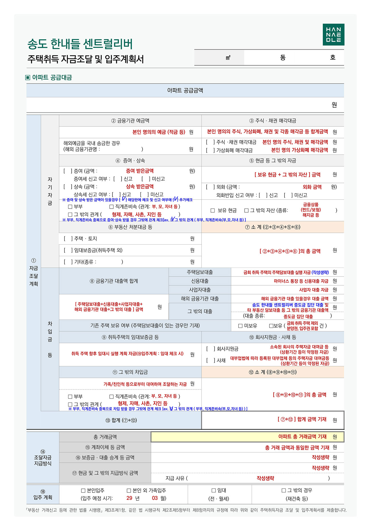 자금조달계획서 3